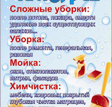 Профессиональная уборка. г. Волгоград. уборка после ремонта, уборка кв в Волгограде