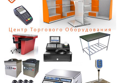 Центр Торгового Оборудования в Волгограде